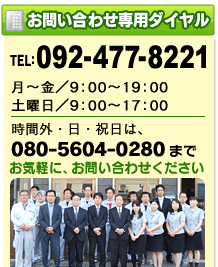 ���₢���킹��p�_�C�A�� ���C�y�ɁA���₢���킹�������I TEL:092-477-8221 FAX:092-431-1635 ���`���^8:30�`20:00 �y�j���^8:30�`17:00 ��x���^���E�j��